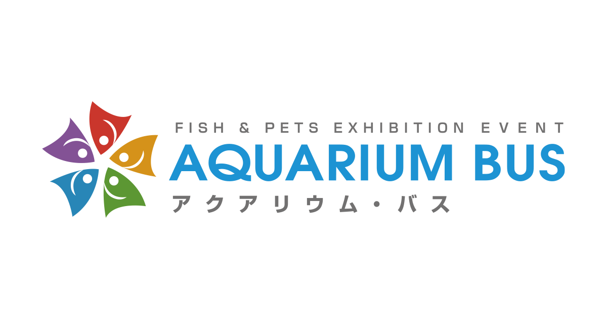 出店者リスト アクアリウムバス 国内最大級の熱帯魚 生き物の即売会イベント